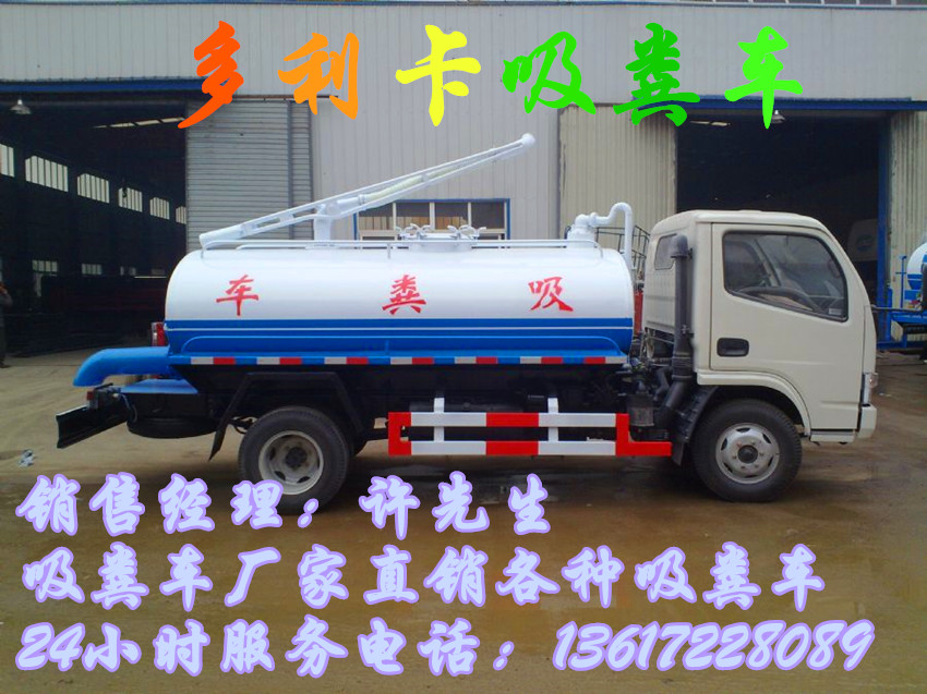 多利卡吸粪车 SLA5070GXEDF型吸粪车