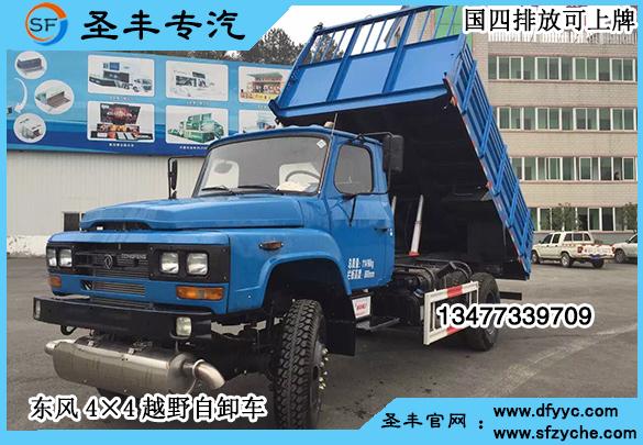 尖头四驱越野自卸车