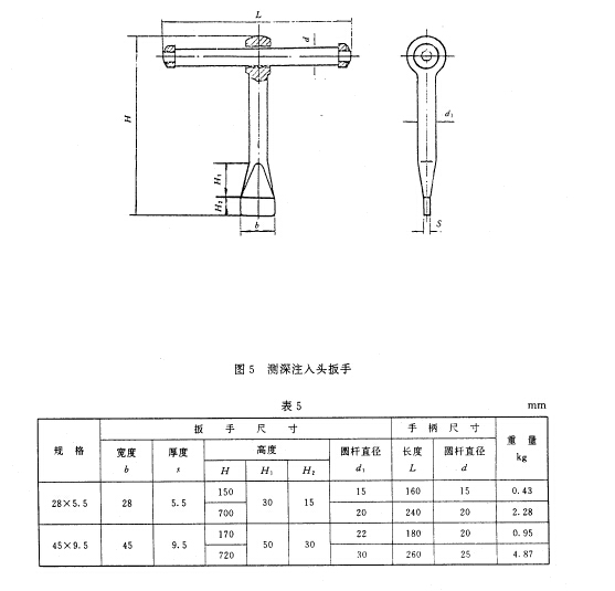 船用测深头扳手CB/T3778-99