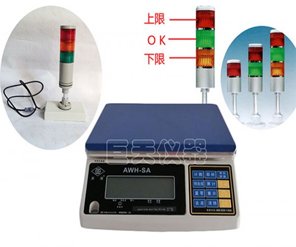 带上下限报警功能电子秤，带上下限报警功能电子称专卖