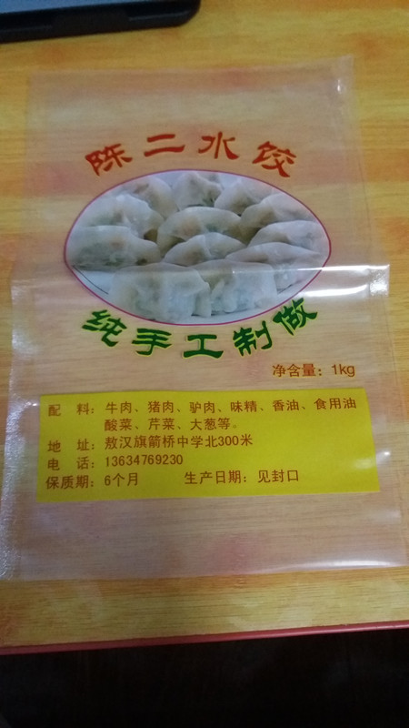 河南手工水饺包装袋，各种速冻食品袋，生产批发