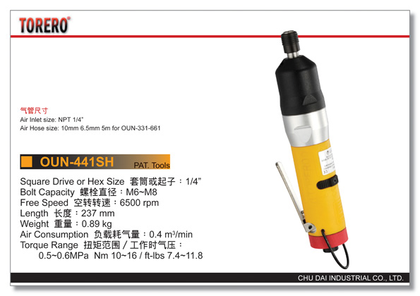 气动油压脉冲定扭螺丝刀OUN-441SH