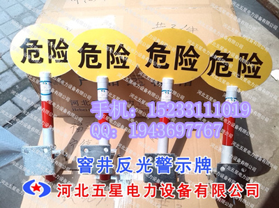 「排水井警示杆」排水井警示杆尺寸/长度/价格Q污水井警示杆|牌