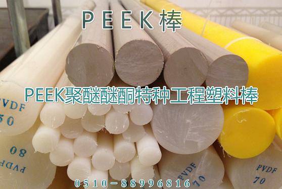 PEEK棒产品简介 PEEK棒图片 PEEK棒性能 阻燃PEEK棒