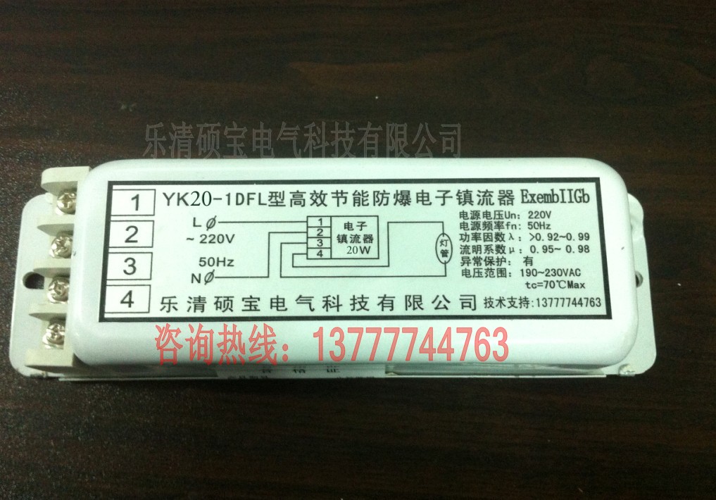 YK20-1DFL高效节能防爆电子镇流器