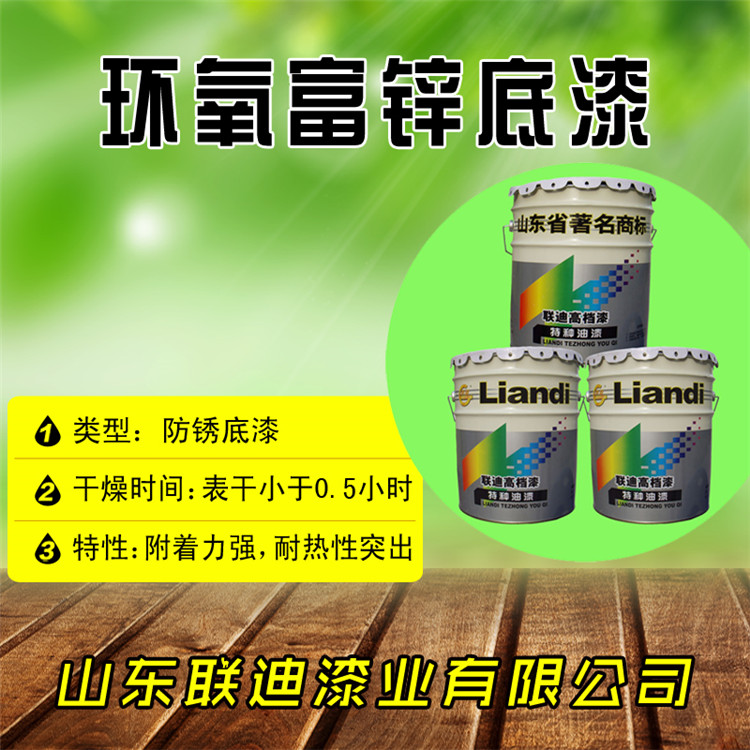 山西古交快干钢结构金属防锈防腐涂料 专业环氧富锌底漆生产厂家