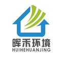 上海晖禾环境科技有限公司Logo