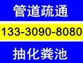 绵阳市涪城区盛和管道疏通服务部