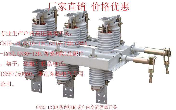 GN30-12隔离开关GN30-12D/630A隔离开关批发