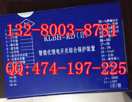 KLBH-KD (II)型智能化馈电开关综合保护装置