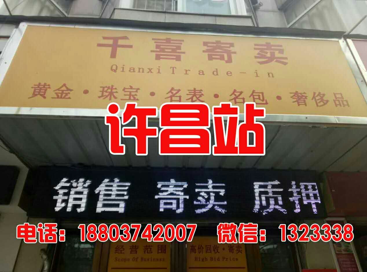 许昌黄金饰品回收，许昌千喜黄金回收