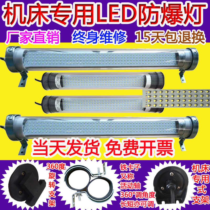 高效光源LED照明工作灯 数控机床专用防爆工作灯24V