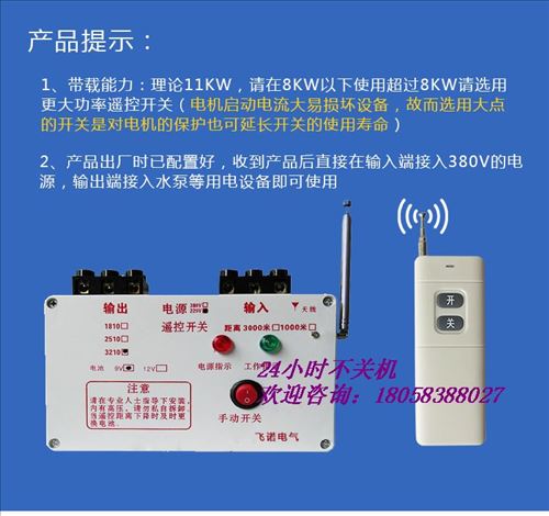 7.5KW电动机带水泵无线遥控开关，380V/220V