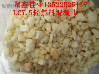 lc7.5轻集料混凝土