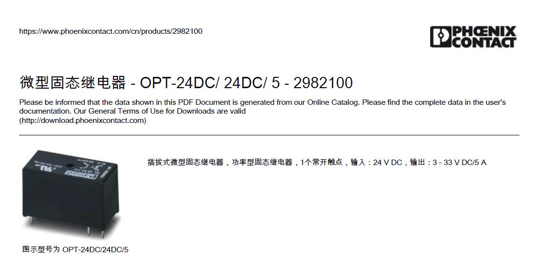 马鞍山菲尼克斯继电器 一级代理- OPT-24DC/ 24DC/