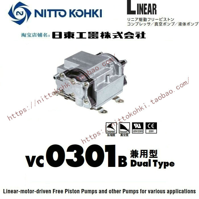 日东工器株式会社隔膜泵LINEAR VC0301B兼用型