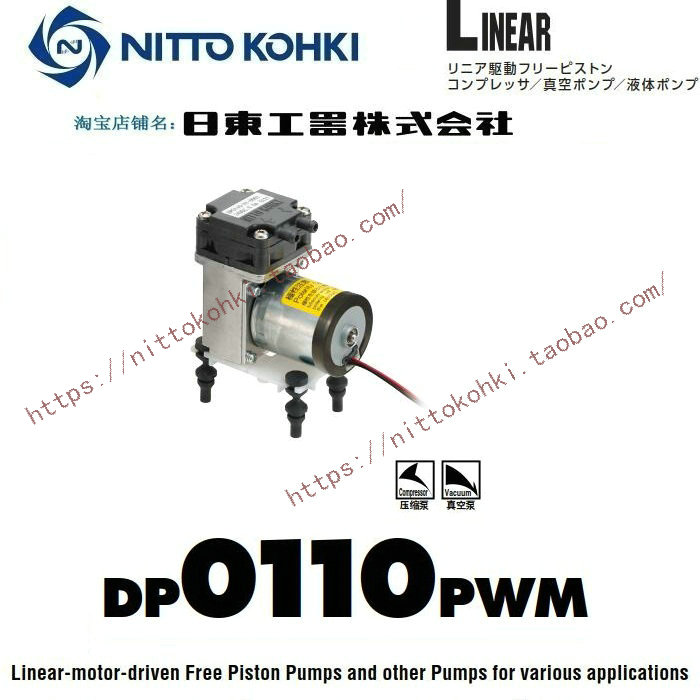 NITTO KOHKI隔膜泵 活塞泵PUMP DP0110PWM