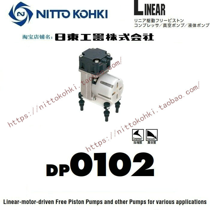 NITTO KOHKI隔膜泵 活塞泵LINEAR DP0102