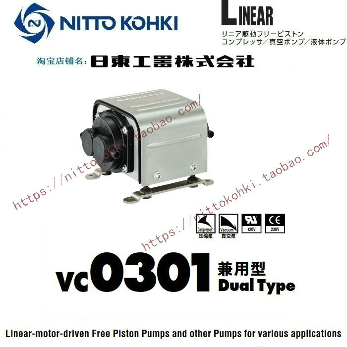 NITTO KOHKI隔膜泵LINEAR VC0301兼用型