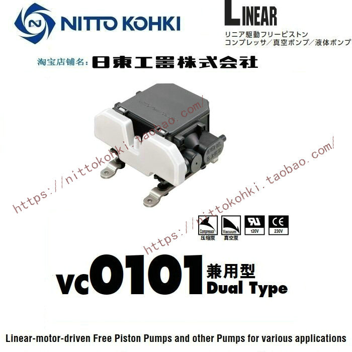 日东工器株式会社隔膜泵LINEAR VC0101兼用型