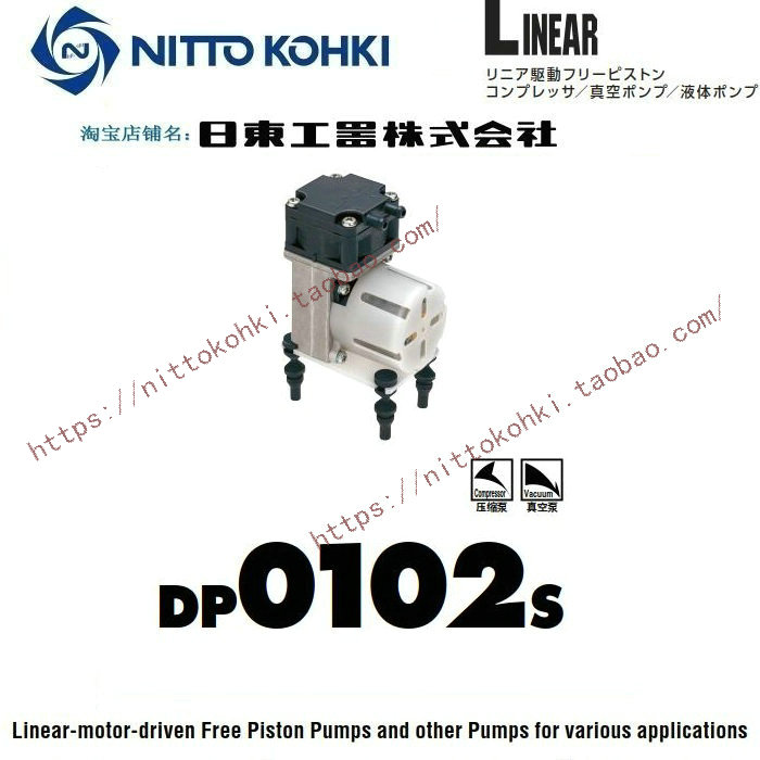 日东工器株式会社隔膜泵 活塞泵LINEAR DP0102S