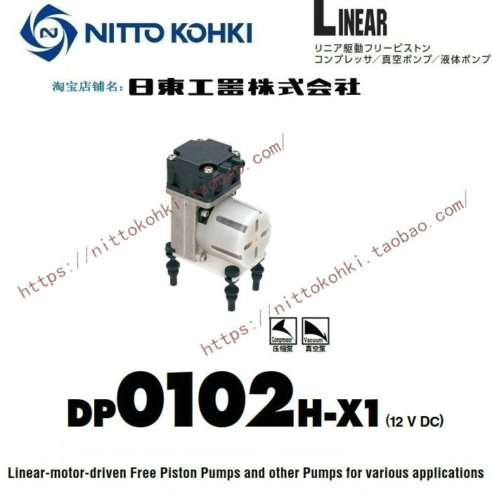 日东工器隔膜泵LINEAR DP0102H-X1(12 V DC)