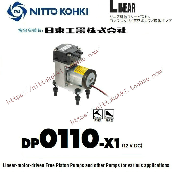 日东工器株式会隔膜泵PUMP DP0110-X1(12 V DC)