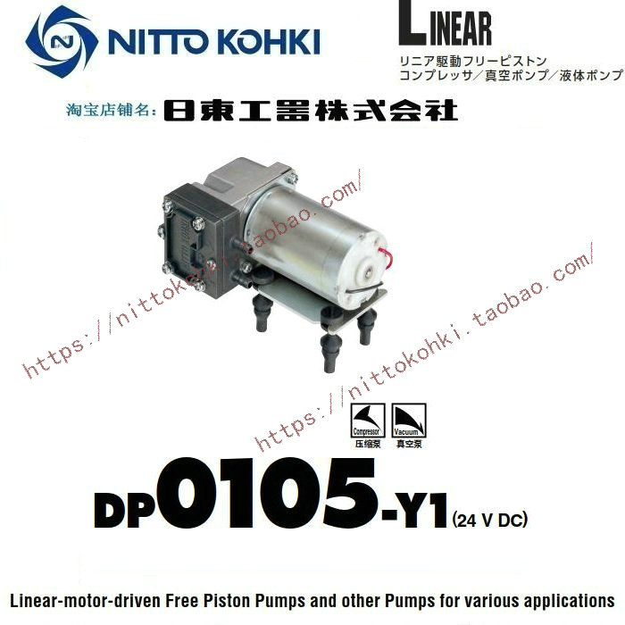 日东工器隔膜泵LINEAR DP0105-Y1(24 V DC)