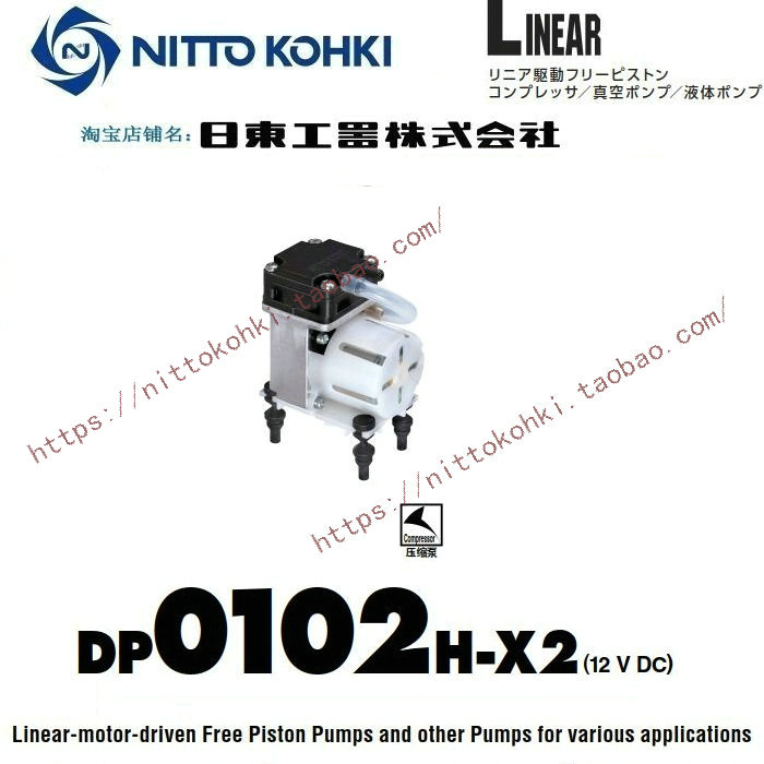 日东工器隔膜泵LINEAR DP0102H-X2(12 V DC)