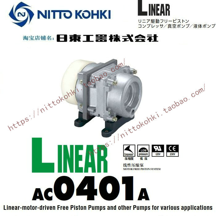 日东NITTO KOHKI线性压缩泵LINEAR AC0401A