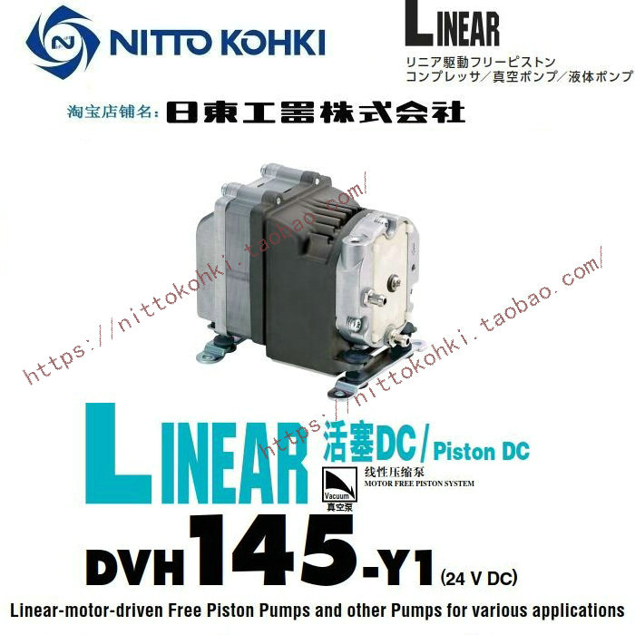 日东工器株式会社线性压缩泵LINEAR DVH145-Y1