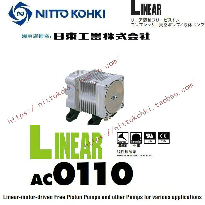 日东工器NITTO KOHKI线性压缩泵LINEAR AC0110