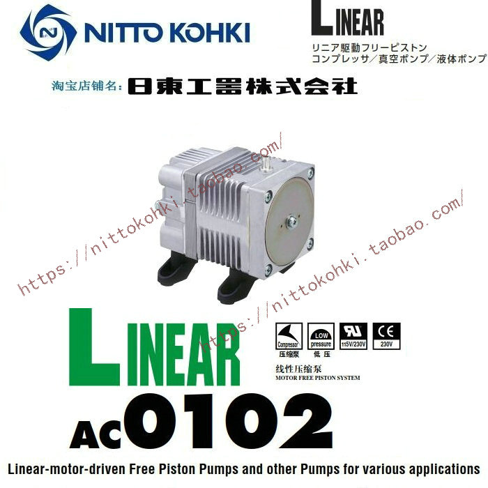 日东工器NITTO KOHKI线性压缩泵LINEAR AC0102