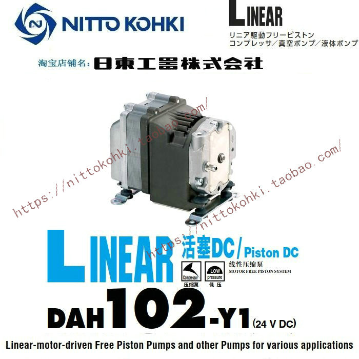 日本日东工器株式会社线性压缩泵LINEAR DAH102-Y1