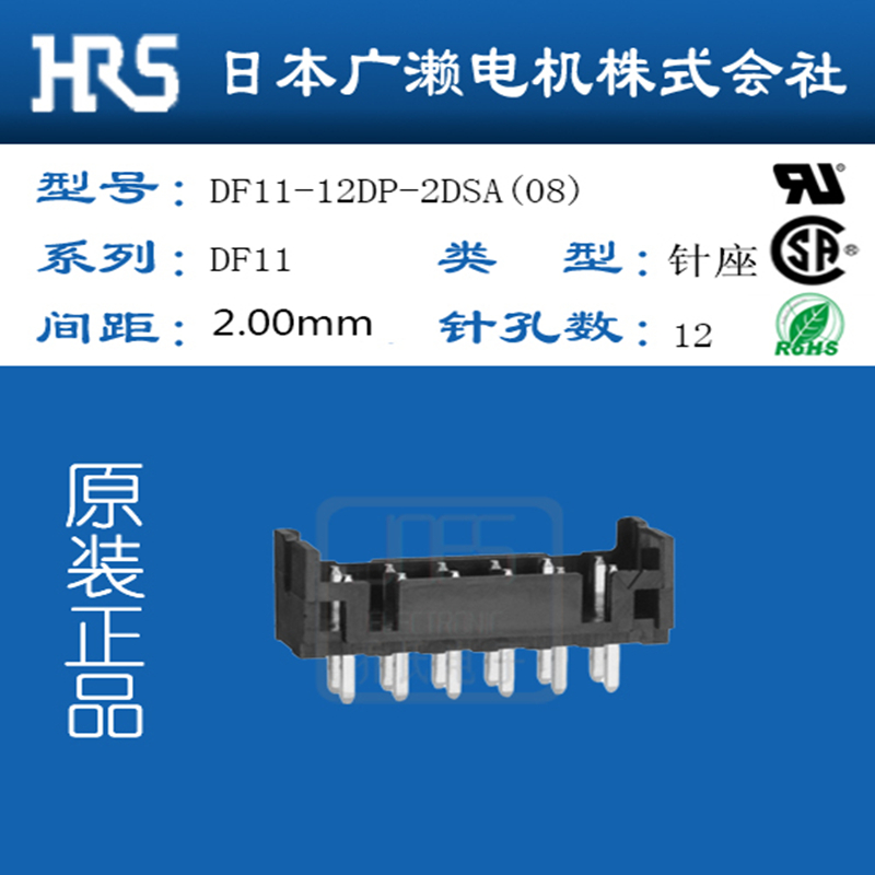 北京Hirose广濑代理DF11-12DP-2DSA(08)针座