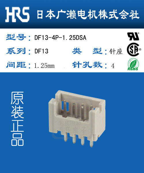 广濑米色针座DF13-4P-1.25DSA现货Hirose连接器