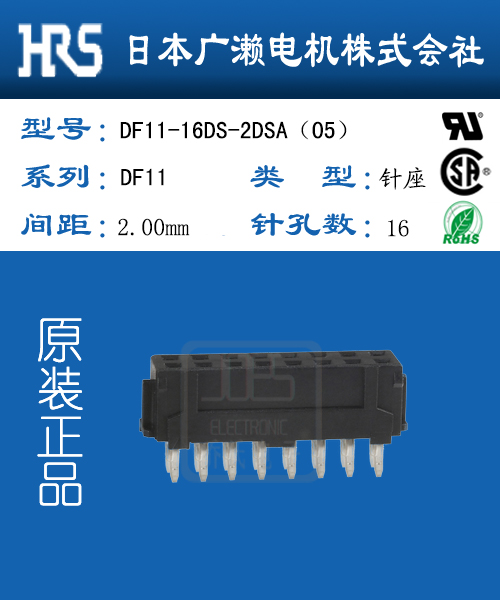 进口Hirose广濑连接器DF11-16DS-2DSA(05)针座