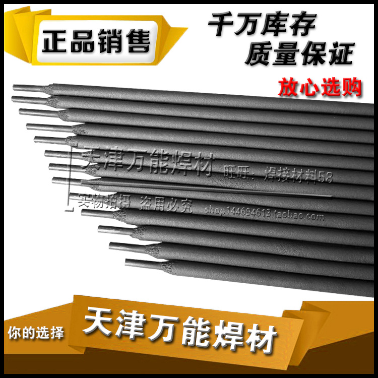 D80堆焊耐磨焊条 万能牌D80耐磨焊条 D80耐磨堆焊焊条