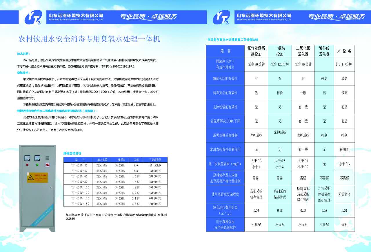 农村饮用水一体机健康饮水安全消毒专用臭氧水处理