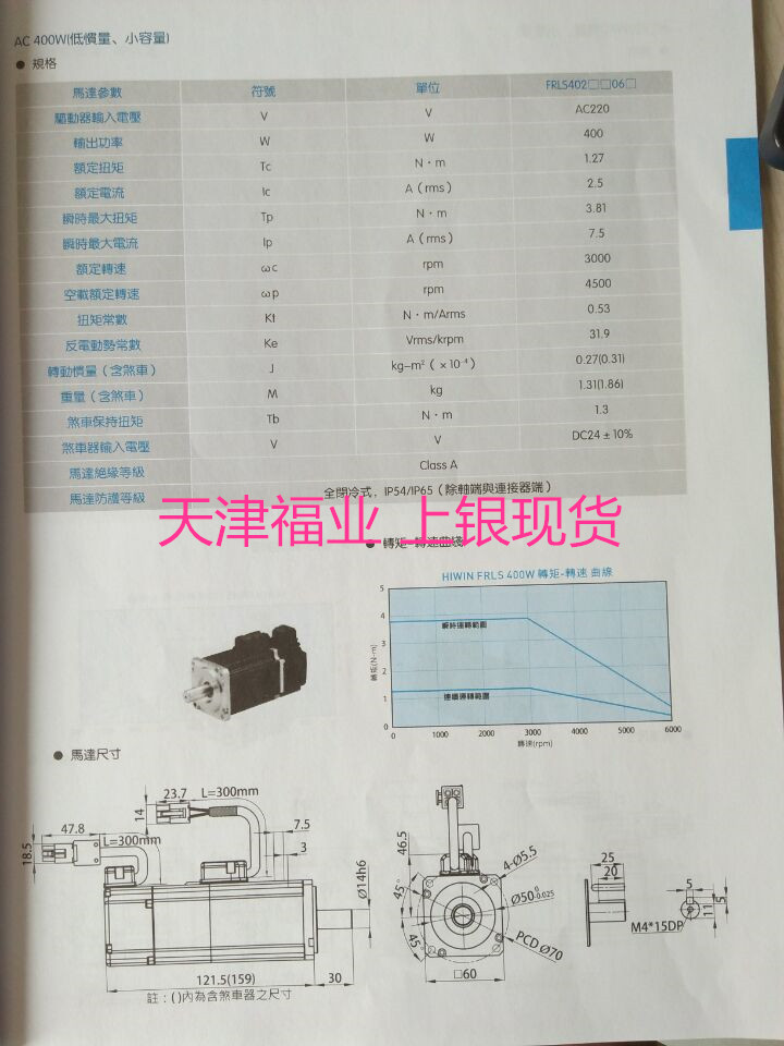 伺服电机FRMS402B5A6C-400W 上银旋转马达