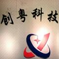 深圳市创粤科技有限公司Logo