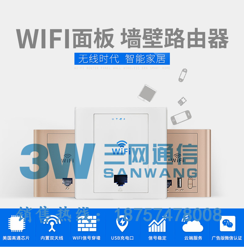 86型无线WIFI路由器AP面板