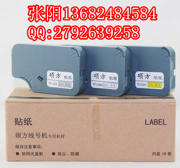 硕方线号机12mm贴纸TP-L12W适用TP66I