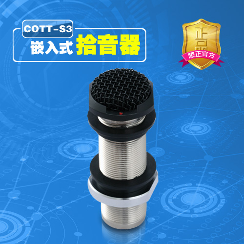 COTT-S3界面嵌入拾音器