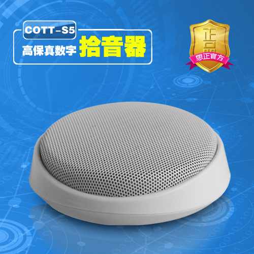 COTT-S5高保真数字拾音器