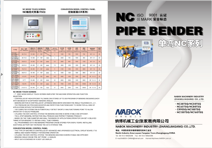 NC38TSQ（液压弯管机）