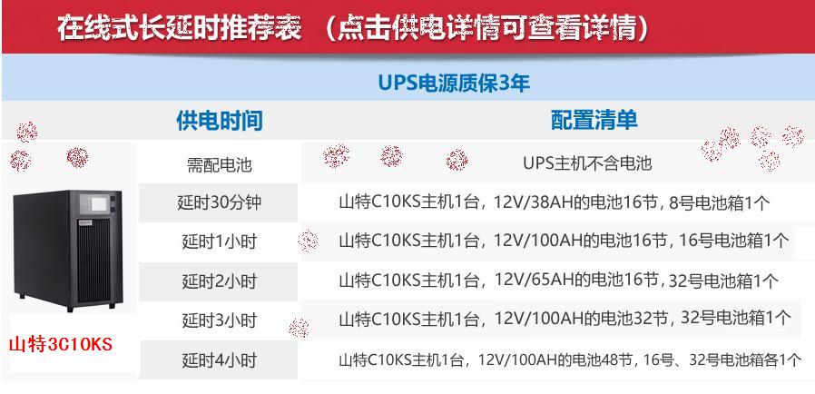 淮北市授权经销商山特精密空调J及配件移机