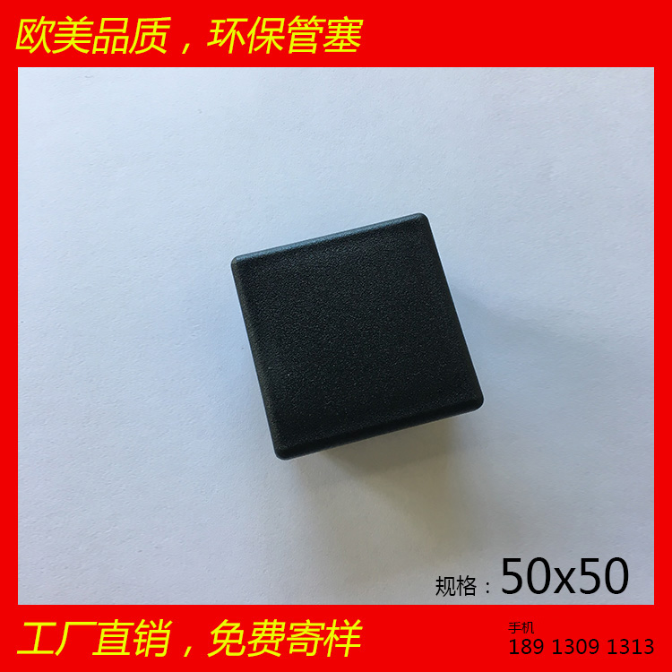 50*50方管塞50x50塑料管堵 美观耐磨品质保证 家具配件医疗健身配