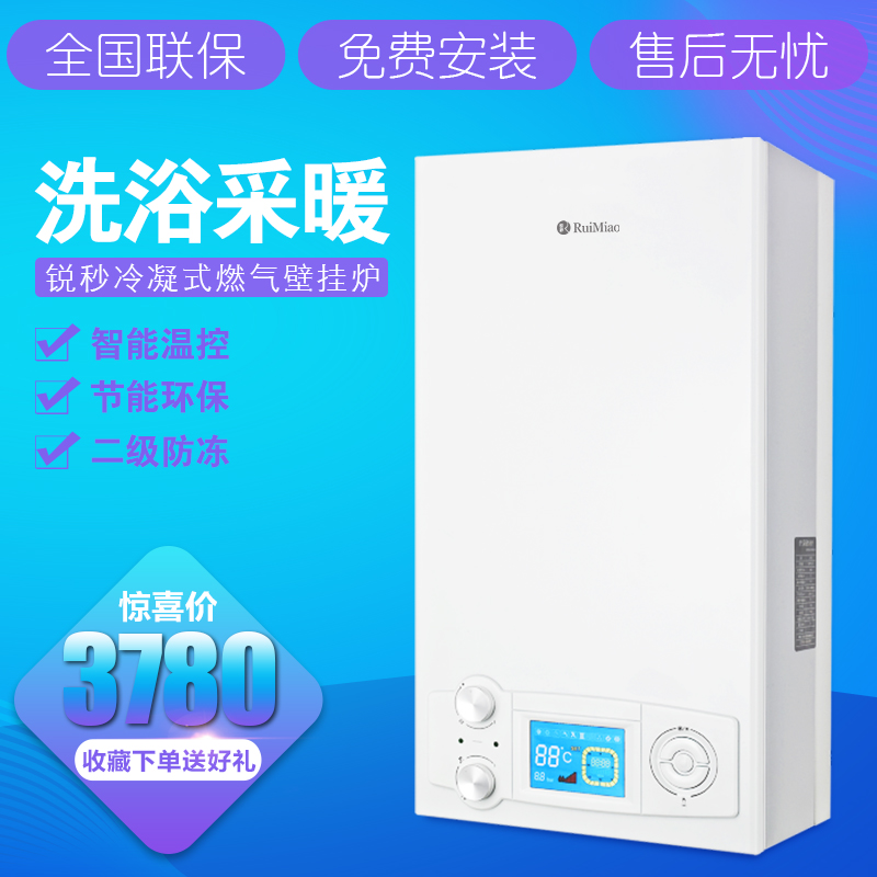 锐秒家用燃气壁挂炉采暖洗浴两用天然气锅炉20KW24KW热水地暖挂炉