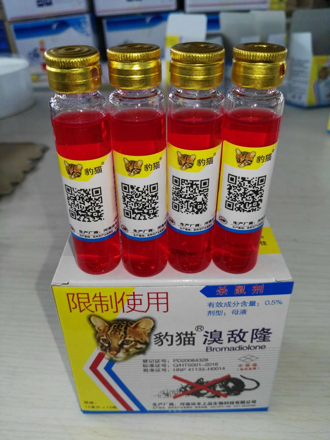 老鼠药照片图片